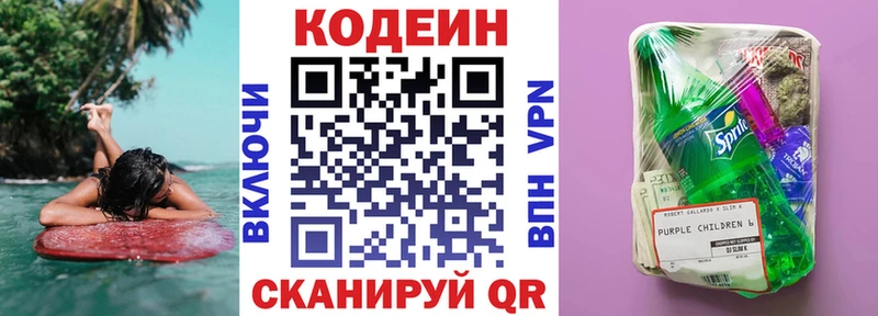 наркотики  Алейск  Кодеин Purple Drank 